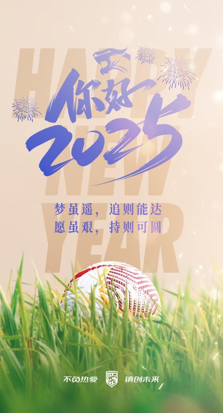 你好2025！新的一年，愿所有努力不被辜負(fù)，愿所有夢(mèng)想都能開花