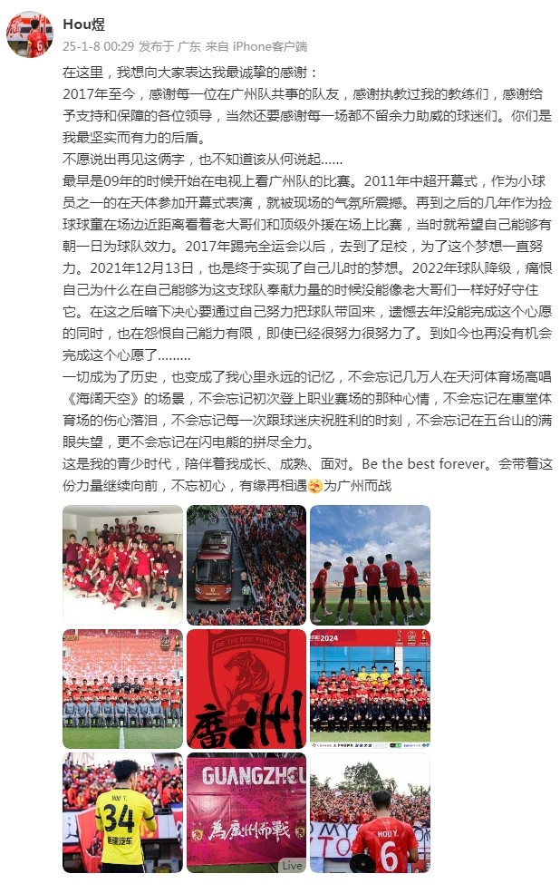 隊長侯煜告別廣州隊：不愿說出再見這倆字，這是我的青少時代