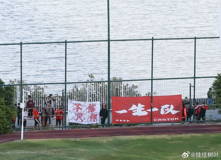 癡心絕對(duì)！廣州隊(duì)球迷繼續(xù)造訪球隊(duì)基地，高舉“一生一隊(duì)”標(biāo)語(yǔ)